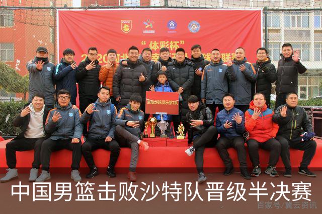 中国男篮击败沙特队晋级半决赛