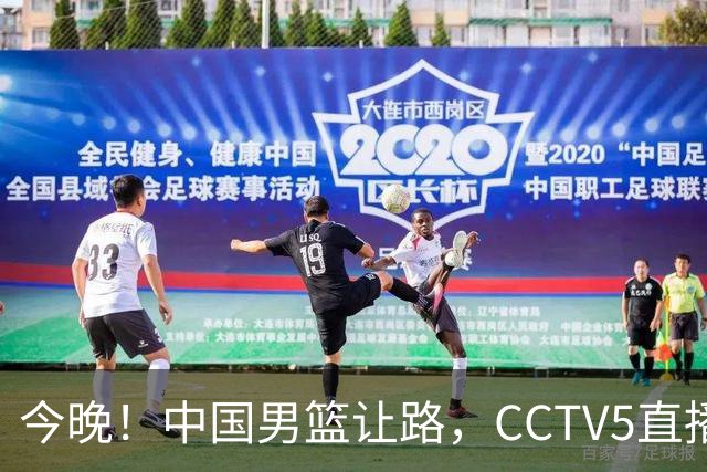 今晚！中国男篮让路，CCTV5直播中超，浙江队残阵出战VS武汉三镇，王钰栋等驰援国足亚运队